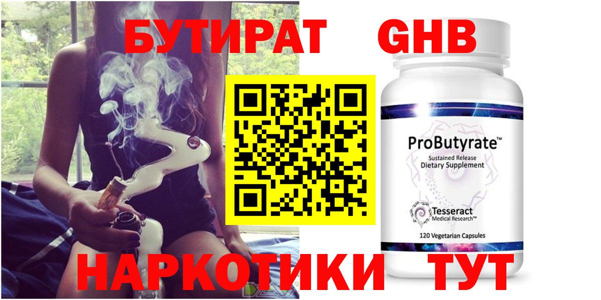Бутират оксибутират Орск