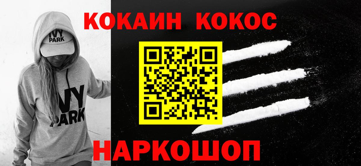 Кокаин VHQ Орск