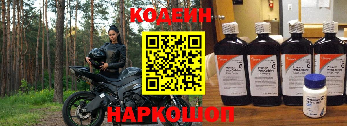 Кодеин напиток Lean (лин)  Вход с VPN  Codein напиток Lean (лин)  Орск 
