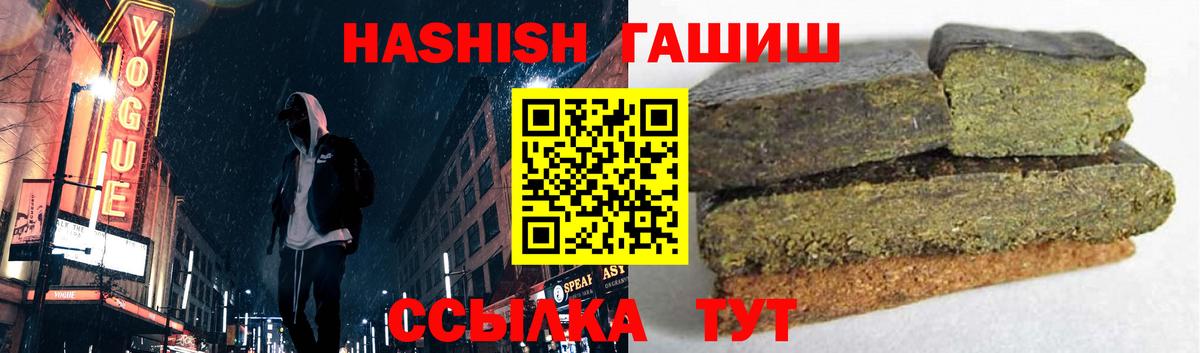 ГАШИШ hashish  Вход с VPN  купить наркотик  Орск  ГАШИШ 