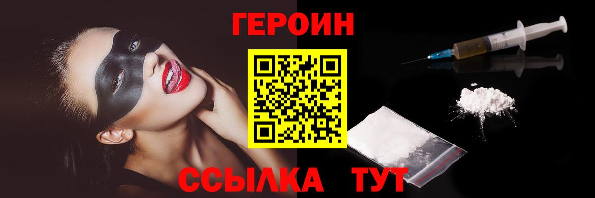 ГЕРОИН VHQ Орск