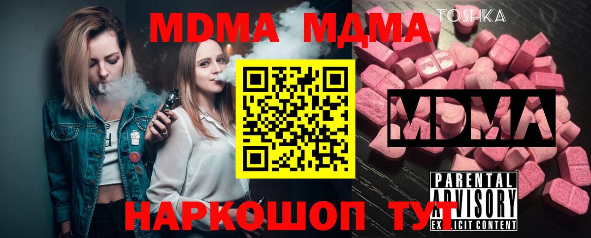 МДМА молли  MDMA  Вход с VPN  Орск  МДМА Molly 