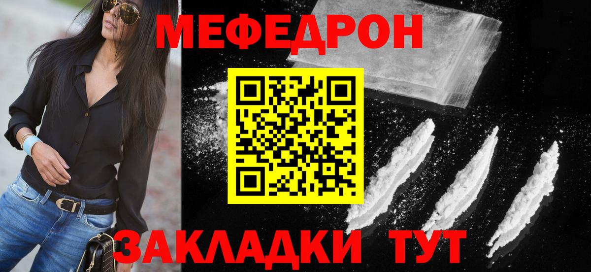 Орск  Мефедрон мука  МЯУ-МЯУ  МЕФ кристаллы  Вход с VPN 