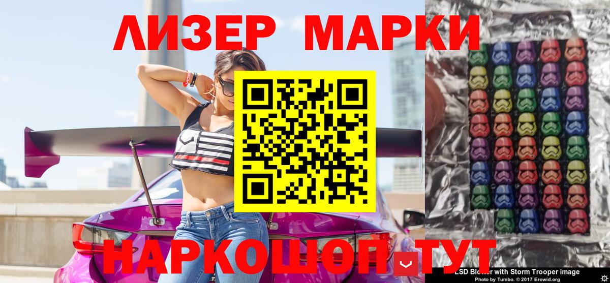 Марки NBOMe 1,8мг Орск