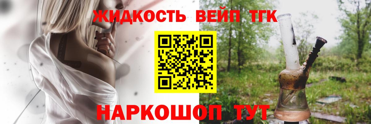 Орск  ТГК жижа  ТГК жижа  Вход с VPN 